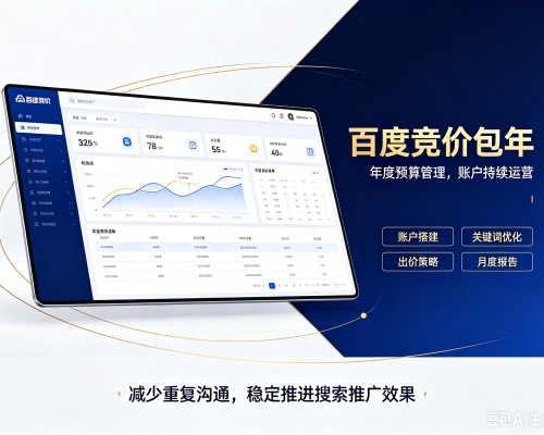 安达百度竞价包年